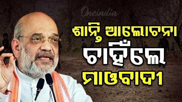 Maoist threat before Union Home Minister s visit appeal halts military action