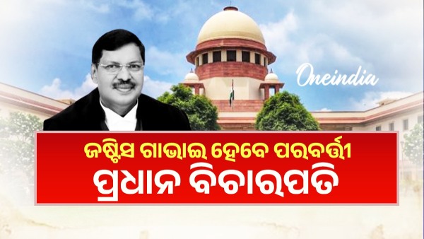 Justice Gavai