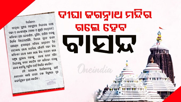 puri jagannath mandir