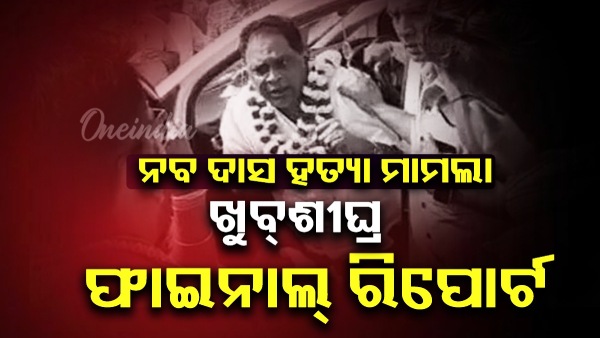Naba Das case