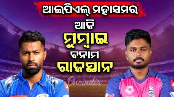 Today IPL Rajasthan Royals RR vs Mumbai Indians MI