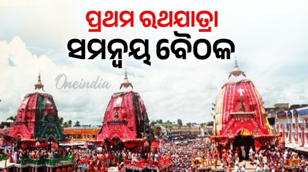 Rath Yatra Coordination Meeting at Puri Town Hall