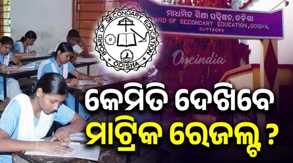 how to check matric result