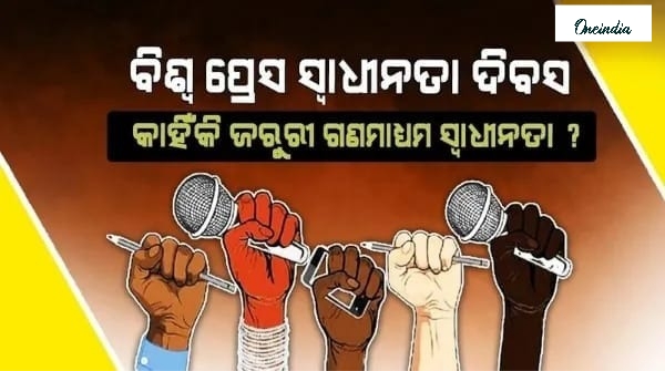 World Press Freedom Day 2025