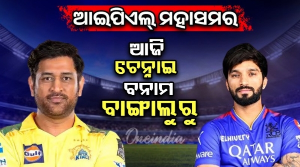 Royal Challengers Bangalore vs Chennai Super Kings today