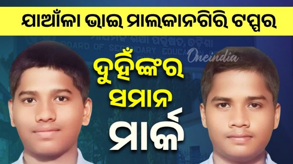 Odisha Matric Result