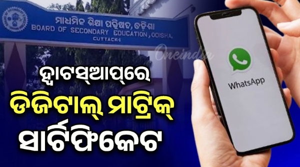 Digital Matric Certificate available on WhatsApp