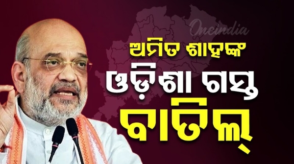 r Amit Shah s visit to Odisha