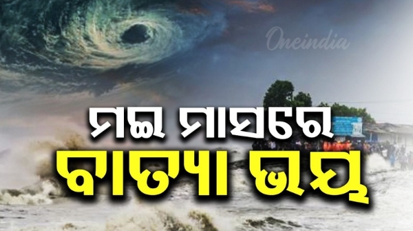 odisha weather cyclone warning Again