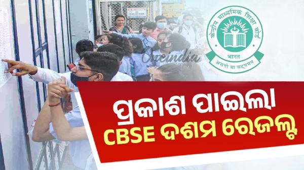 CBSE 10th results declared CBSE 10th results declared