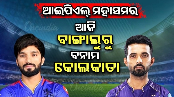 Royal Challengers Bangalore vs Kolkata Knight Riders