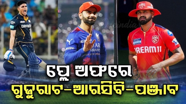 IPL Playoffs Gujarat RCB and Punjab in IPL Playoffs