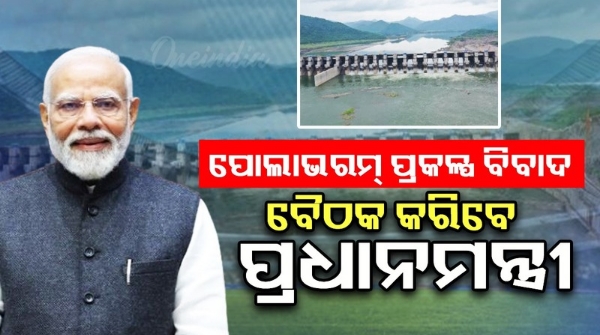 Polavaram dispute
