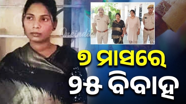 GIRL MARRIED 25 people in 7 months
