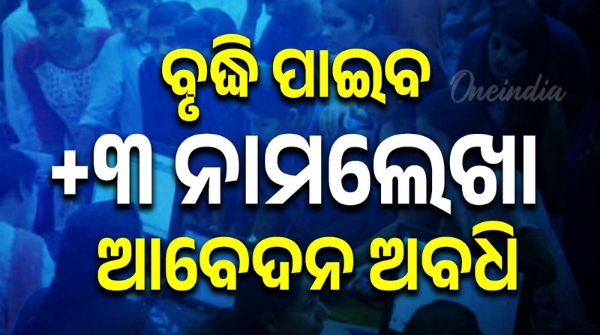 Application period for 3 admission will be extended