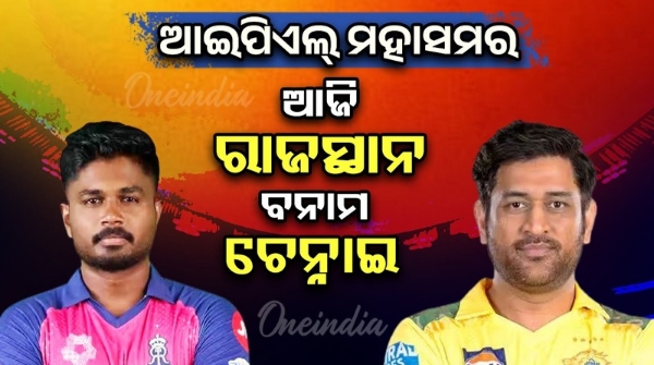 IPL 2025 Chennai Super Kings vs Rajasthan Royals today