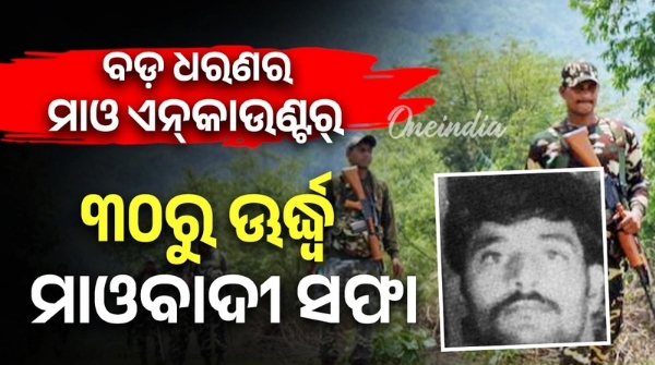 Massive Maoist encounter