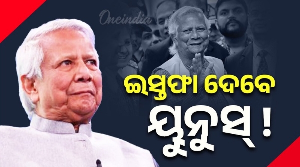 Muhammad Yunus may resign