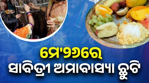 Savitri holiday on May 26 instead of May 27