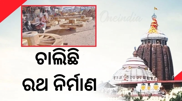 Rath Yatra 2025 rath nirmal karya ongoing at puri