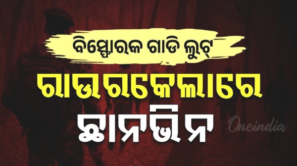 Explosive-laden vehicle looted from Sundargarh NIA team reaches the spot