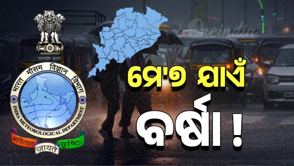 Odisha Weather News