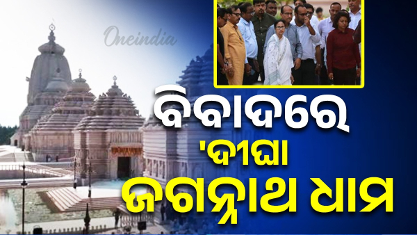 Digha Jagannath Temple