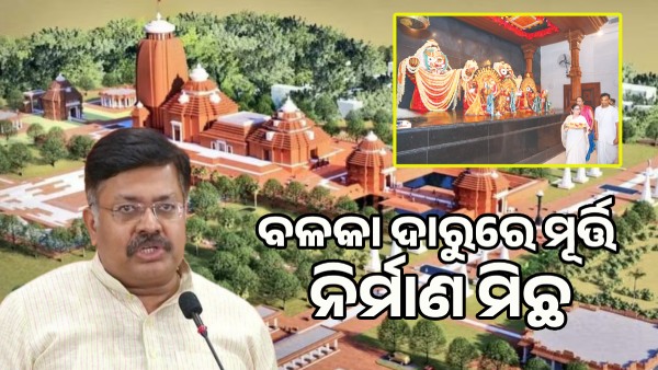 Digha Jagannath Temple