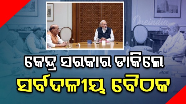 Operation Sindoor Government to convene all-party meeting on May 8