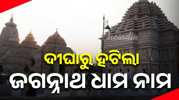 Jagannath Dham