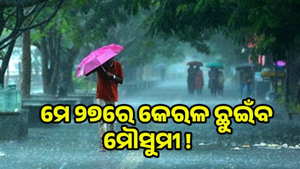 Southwest monsoon