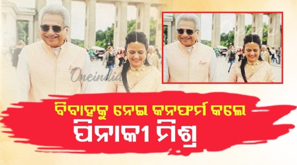 MP Pinaki Mishra confirms marriage with Mahua