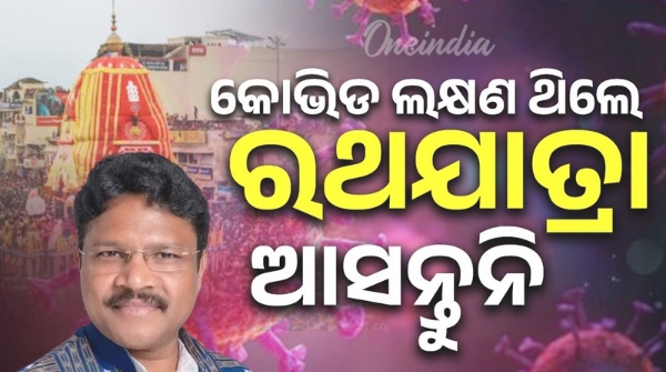 Health Department for Rath Yatra