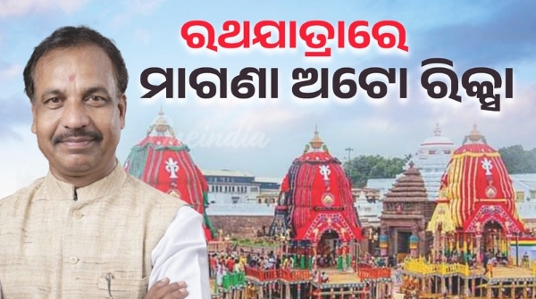 ree auto rickshaw service to be available during Rath Yatra