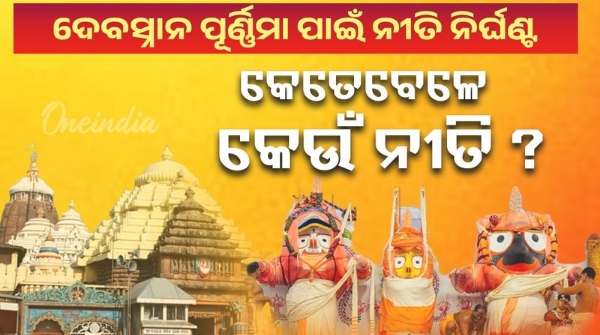 Scheduled time for Devsnan Purnima