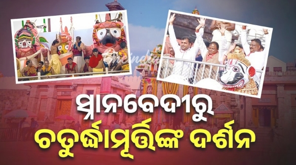 CM mohan majhi offers darshan of Chaturdhamurti