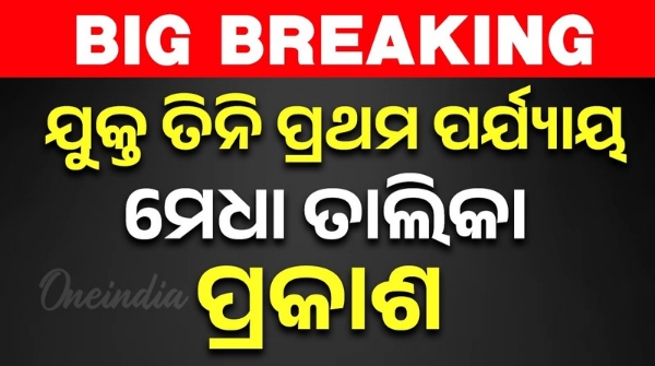 Odisha 3 First Merit Cutoff List 2025 Released