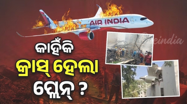 Air India Plane Crash Why did the Air India plane crash