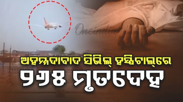 265 bodies at Ahmedabad Civil Hospita