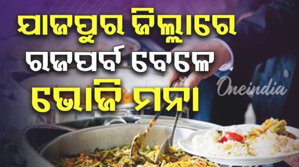 Ban on feasts during Raja Parva in Jajpur district