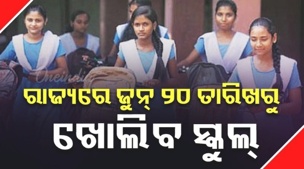 All schools in the state of odisha will open from tomorrow
