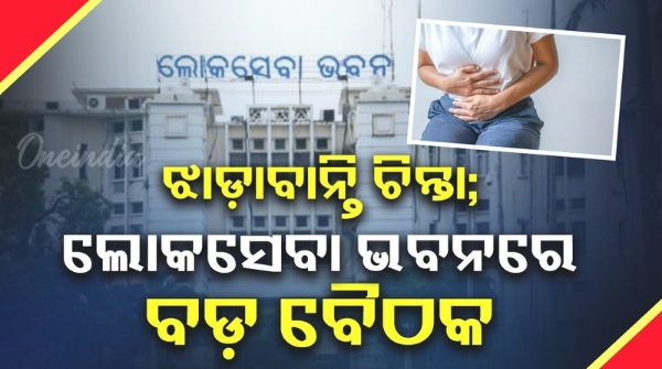 Diarrhea worries large meeting at Lok Seva Bhavan