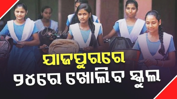 All schools and anganwadi centers in Jajpur district