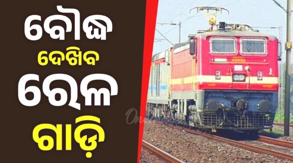 boudha will see the train