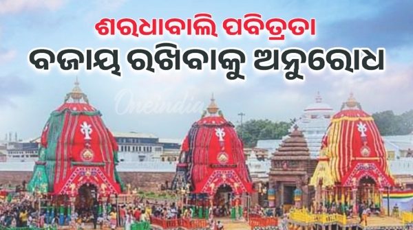 Puri temple administration