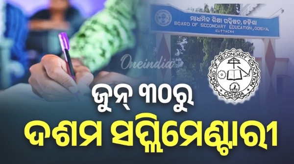 10th supplementary exam from June 30