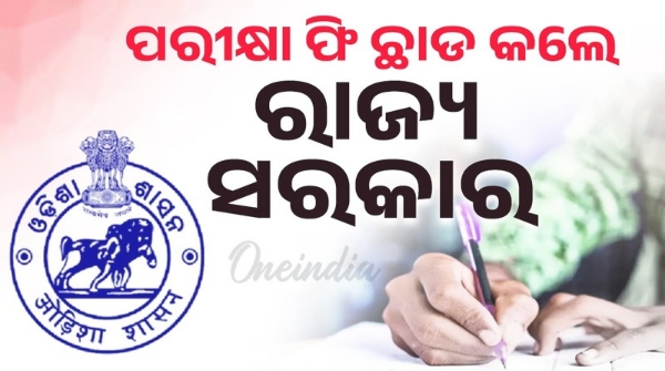 Big decision of the state government for conducting exams