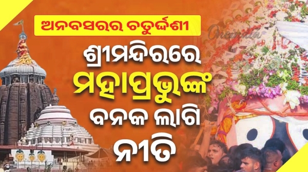 worship of Lord jagannath