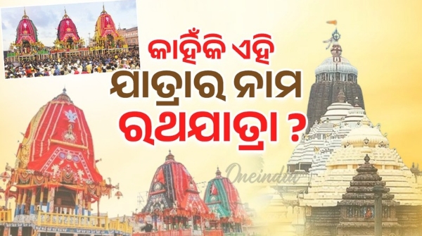 Rath Yatra 2025