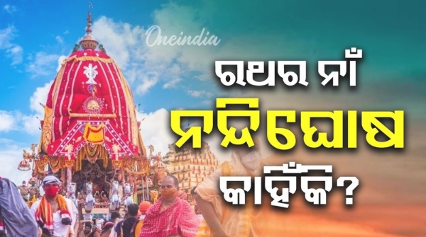 Shri Jagannath s chariot named Nandighosha